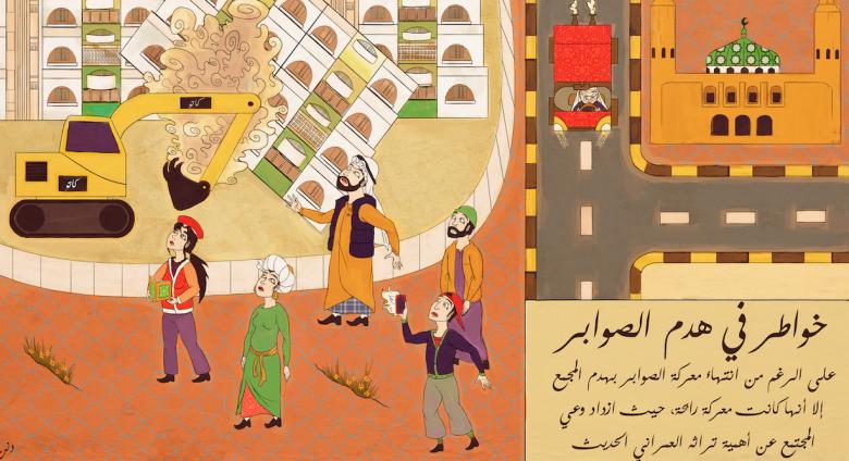 On the Demolition of Al Sawaber by Dana Al Rashid.